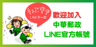 歡迎加入本公司LINE官方帳號