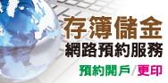 線上預約服務 方便好效率